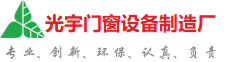 滨海新光宇门窗制造厂